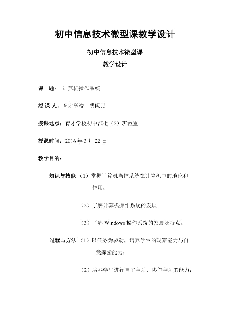 初中信息技术微型课教学设计.docx_第1页