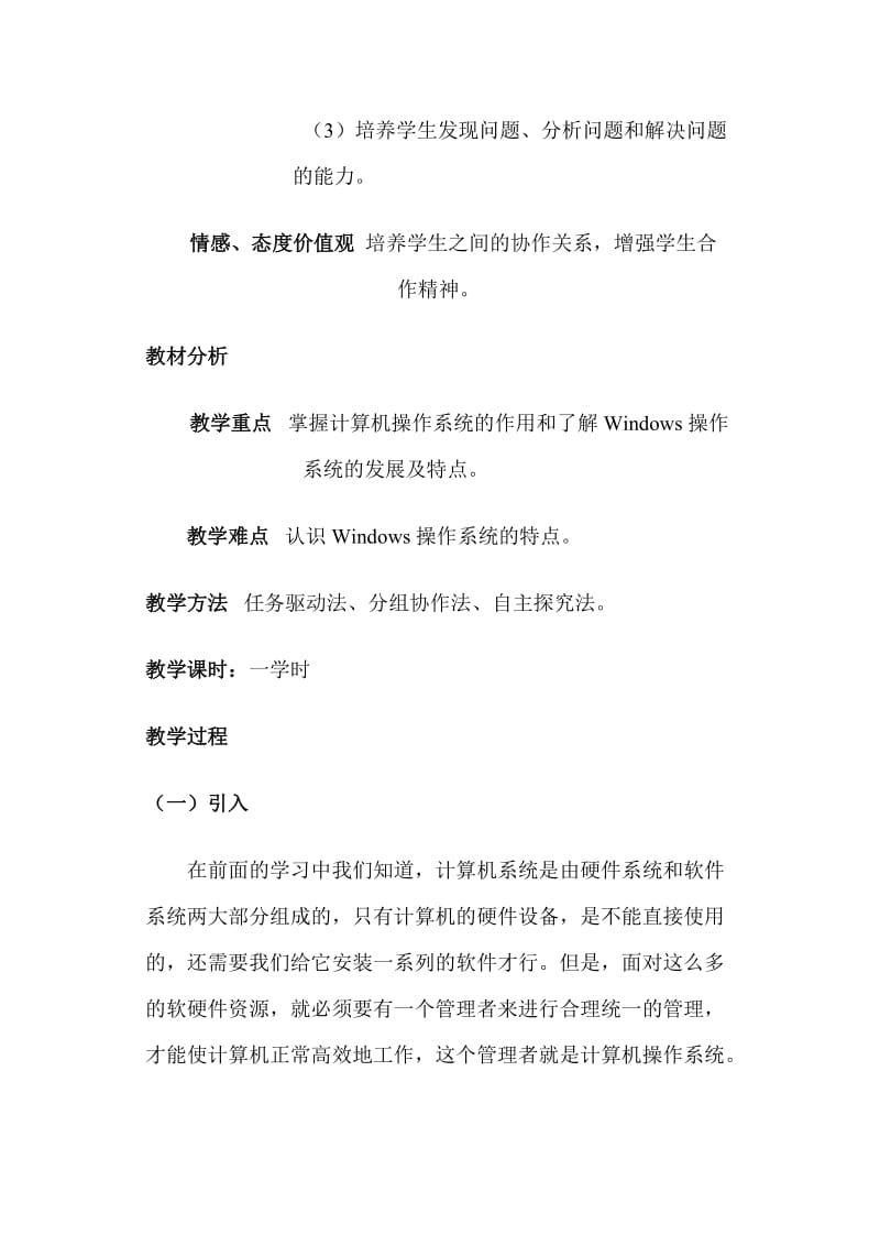 初中信息技术微型课教学设计.docx_第2页