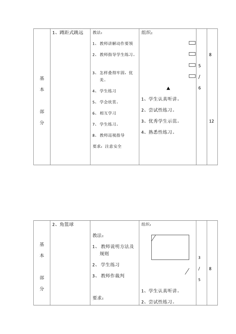 体育教案16.docx_第2页