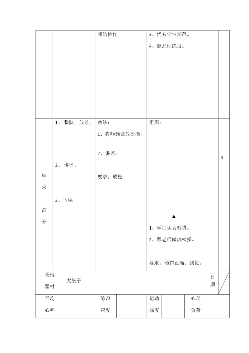 体育教案16.docx_第3页