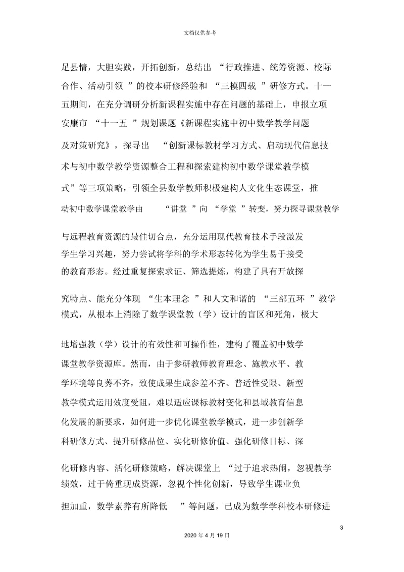 初中数学课堂教学课题研究报告.docx_第3页