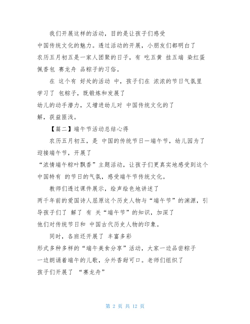 关于端午节活动总结心得精选5篇.doc_第2页