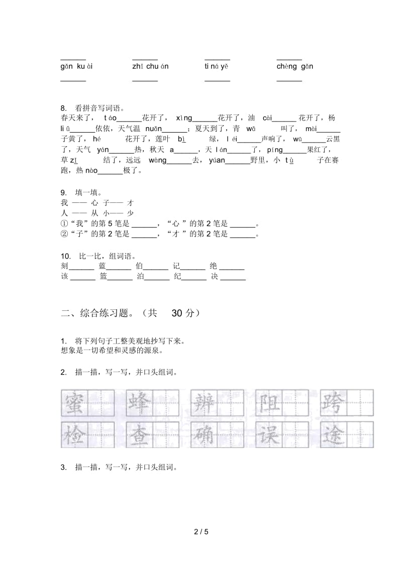 北师大版二年级语文上册期末复习题.docx_第2页