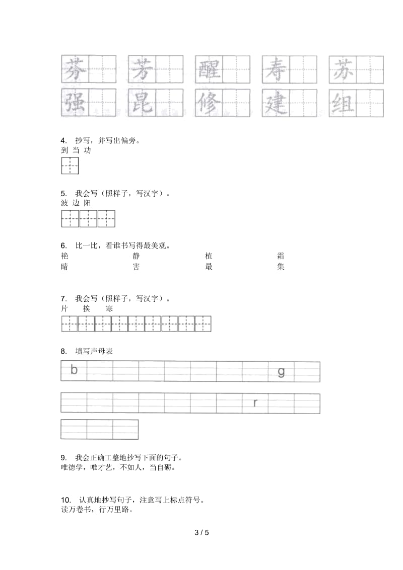 北师大版二年级语文上册期末复习题.docx_第3页