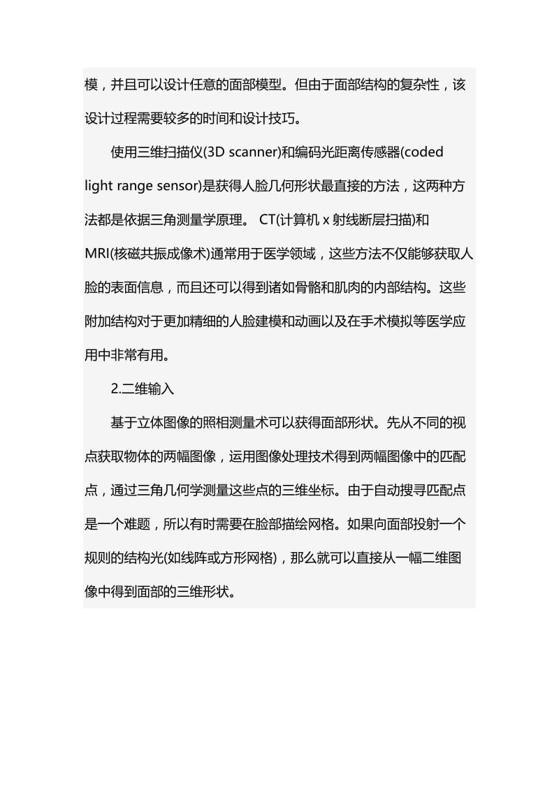 人物造型模型与表演动画技术制作方法.docx_第3页