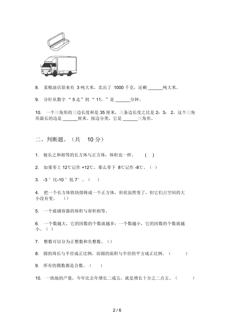 北师大版六年级数学上册第一次月考考试题.docx_第2页