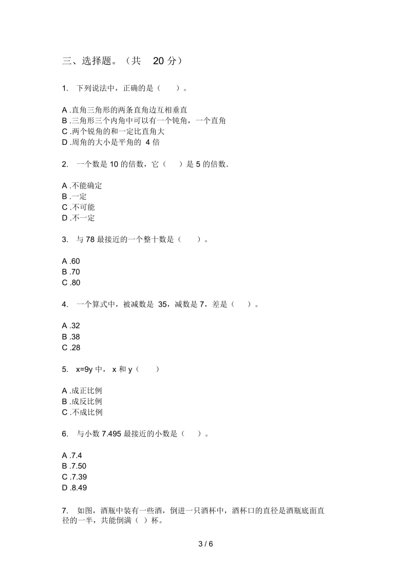 北师大版六年级数学上册第一次月考考试题.docx_第3页