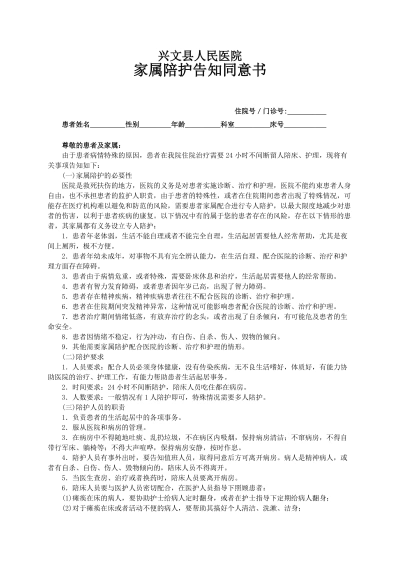 家属陪护告知同意书.doc_第1页