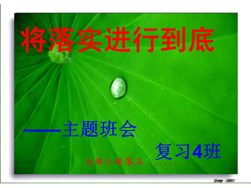 将落实进行到底.ppt_第2页