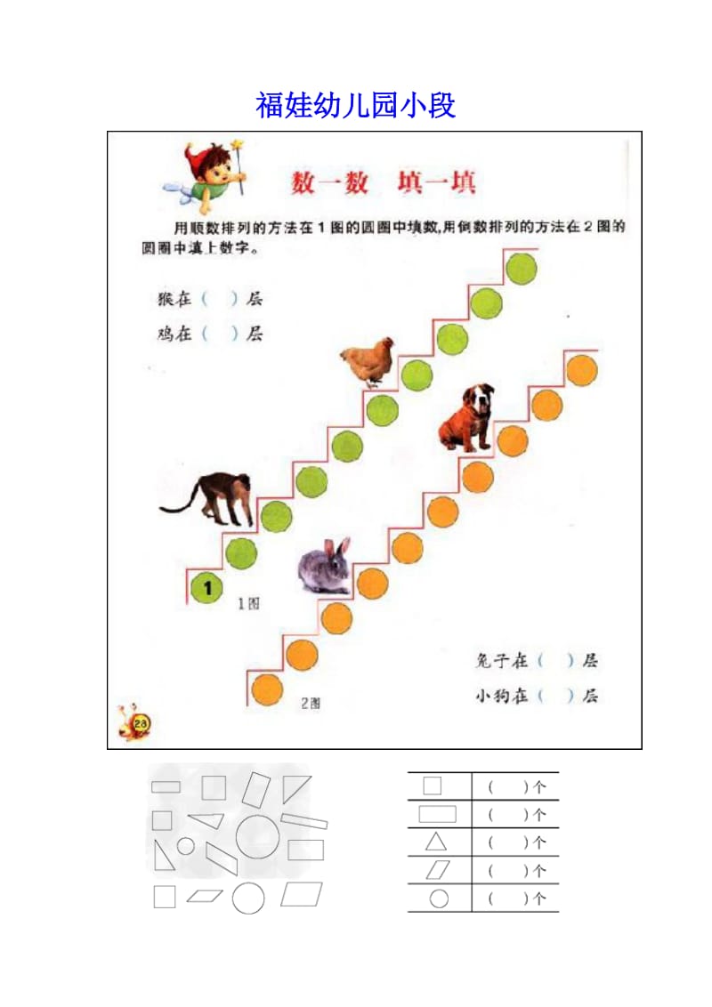 数一数填一填.doc_第1页