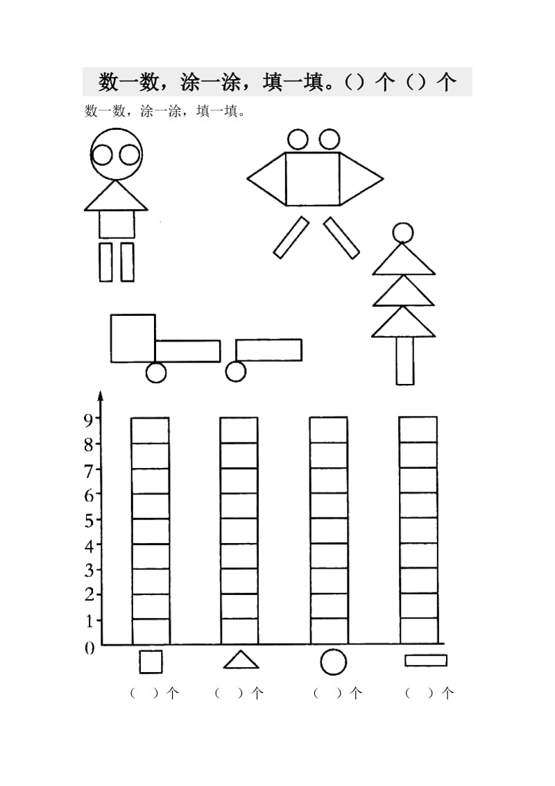 数一数填一填.doc_第3页