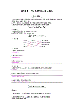 《SectionA(1a-1c)》导学案.doc