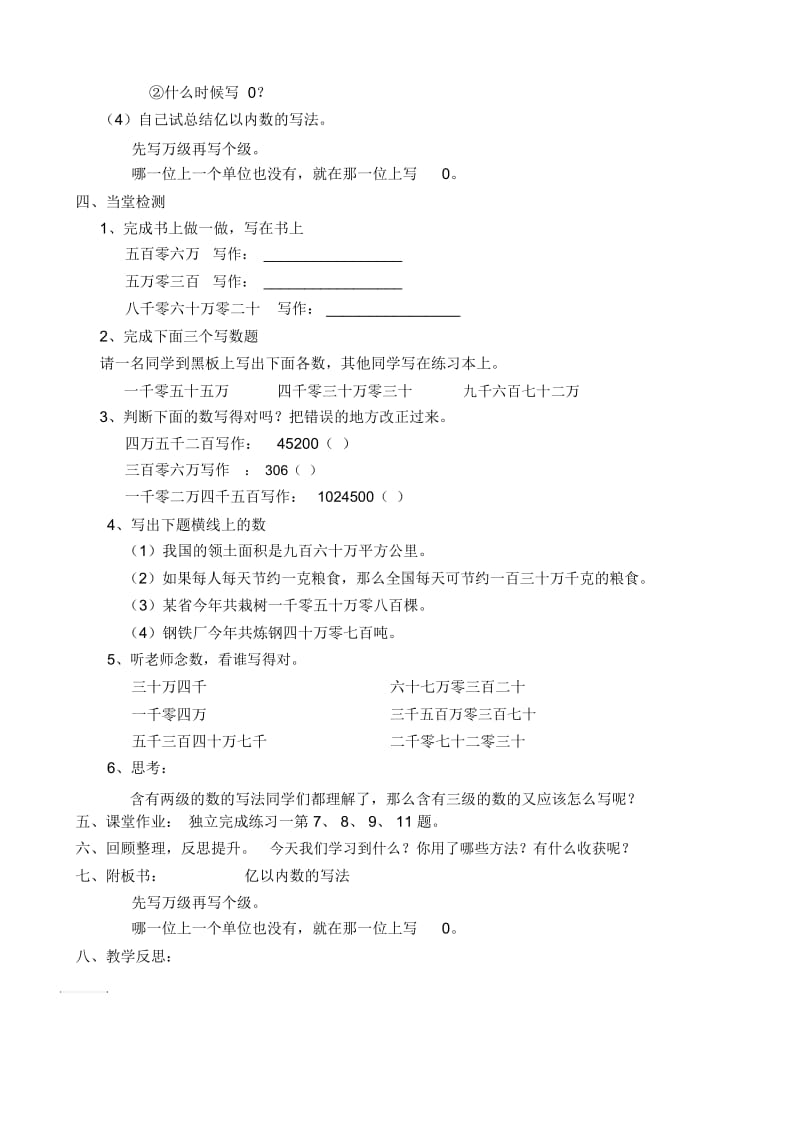 四年级数学上册第一单元亿以内数的写法.docx_第2页