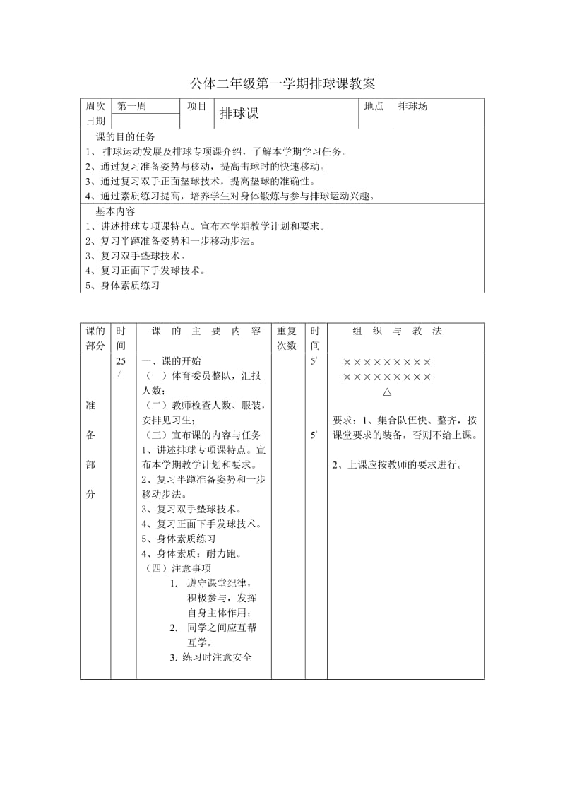 二年级排球教案.doc_第1页