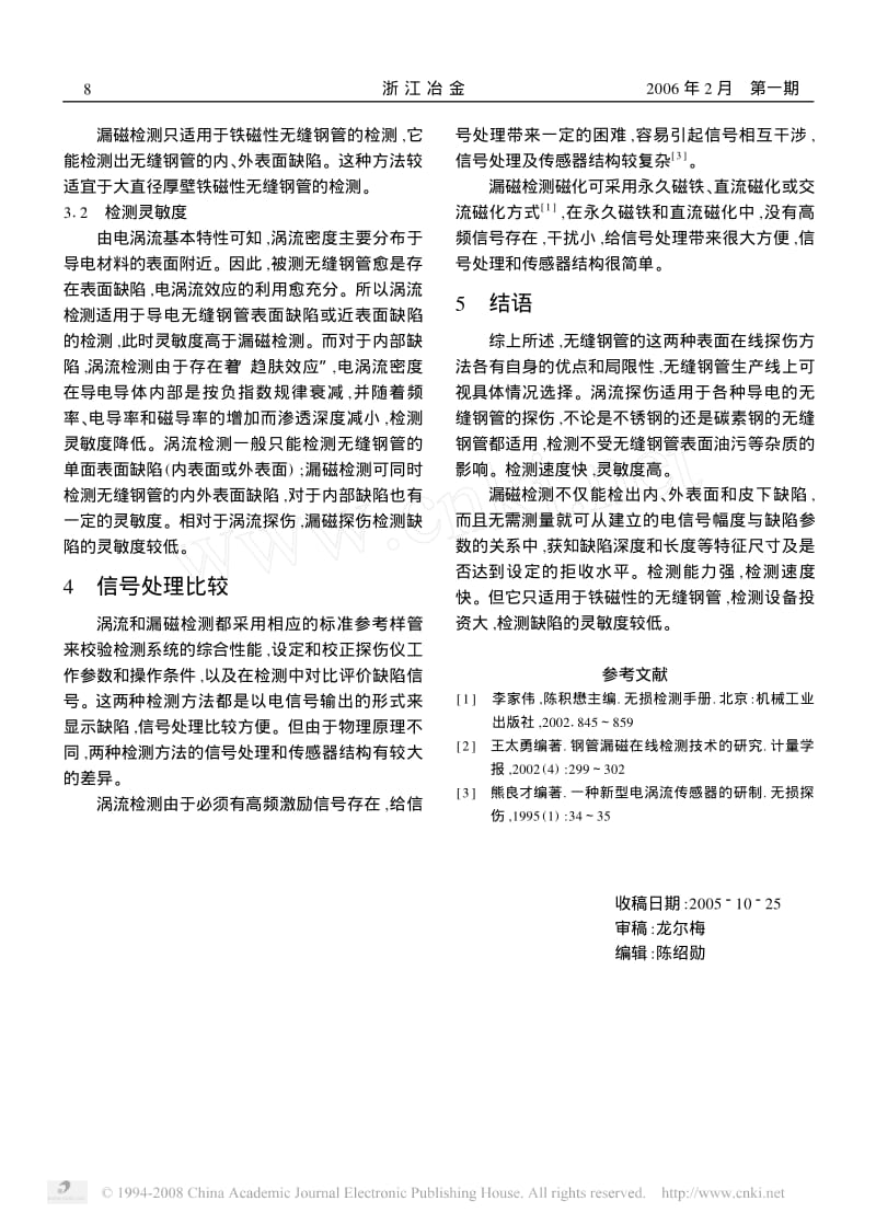 无缝钢管涡流探伤和漏磁探伤比较.pdf_第3页