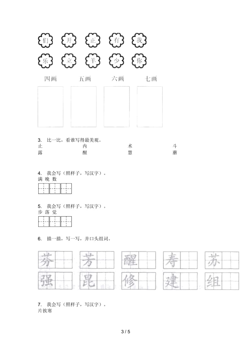 北师大版二年级语文上册期末同步水平测试.docx_第3页