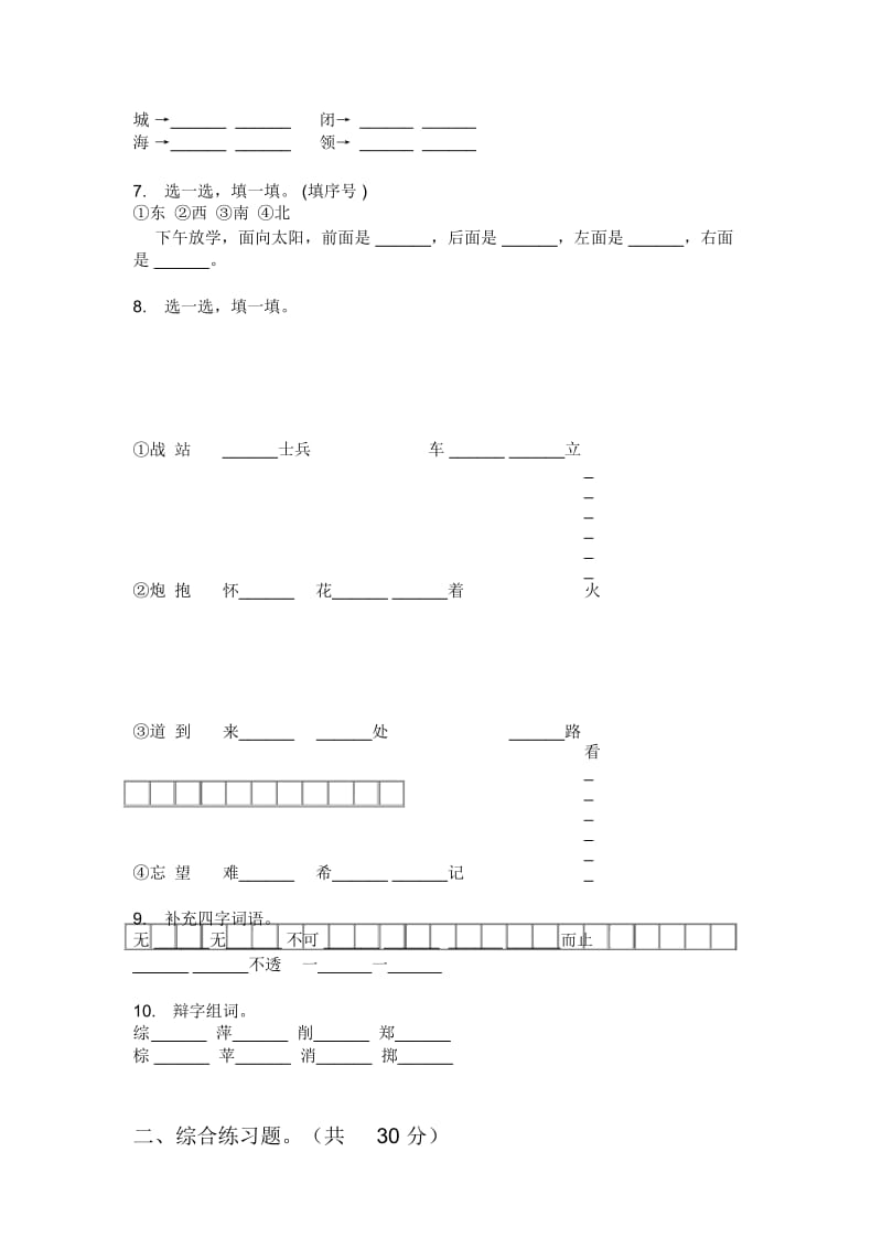 北师大版四年级语文上册期末试题(完美版).docx_第2页