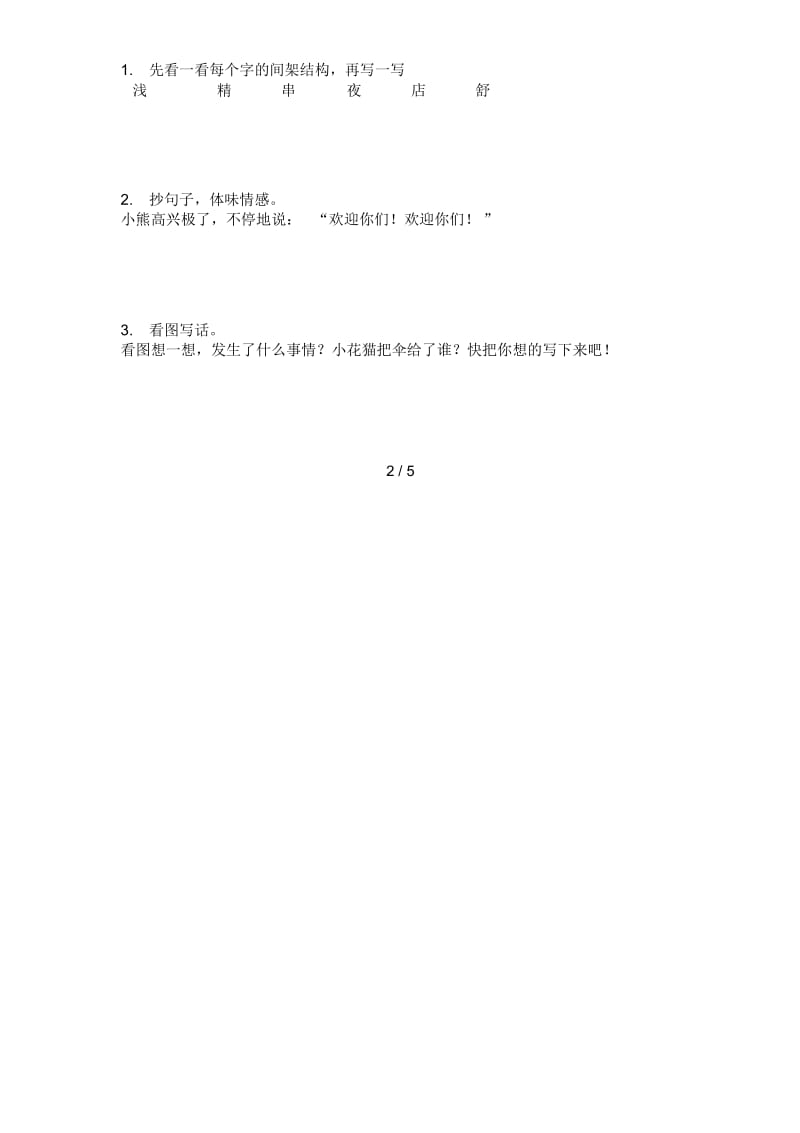 北师大版四年级语文上册期末试题(完美版).docx_第3页