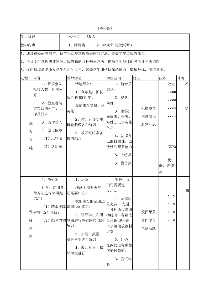 小学体育课教案___跑与游戏.doc_第2页