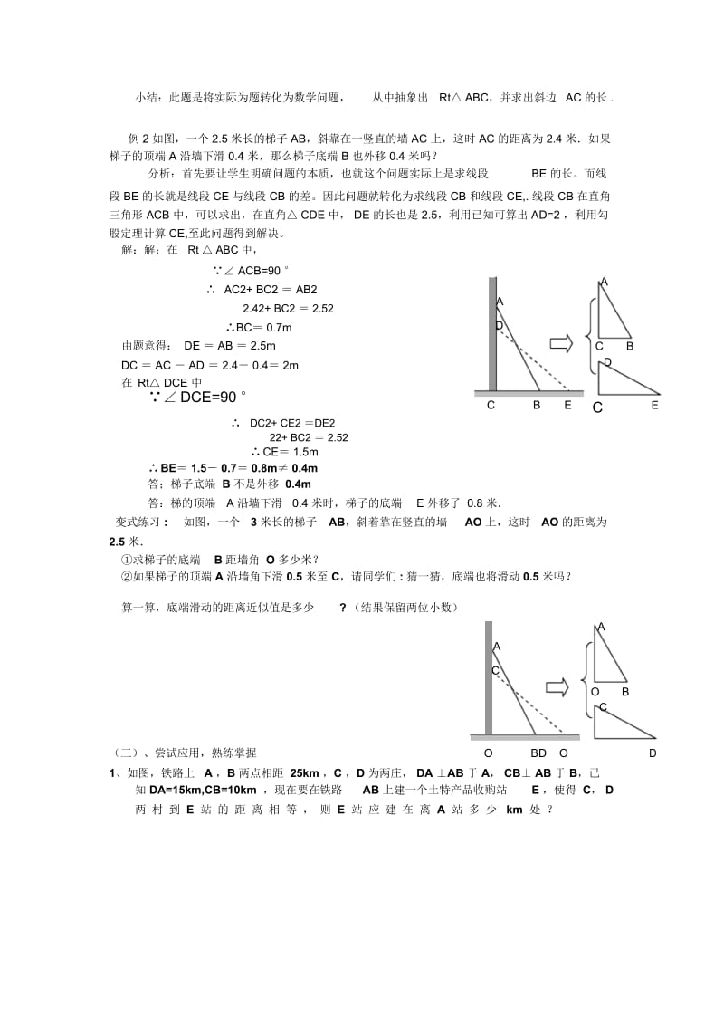 勾股定理（第二课时）教学设计.docx_第2页