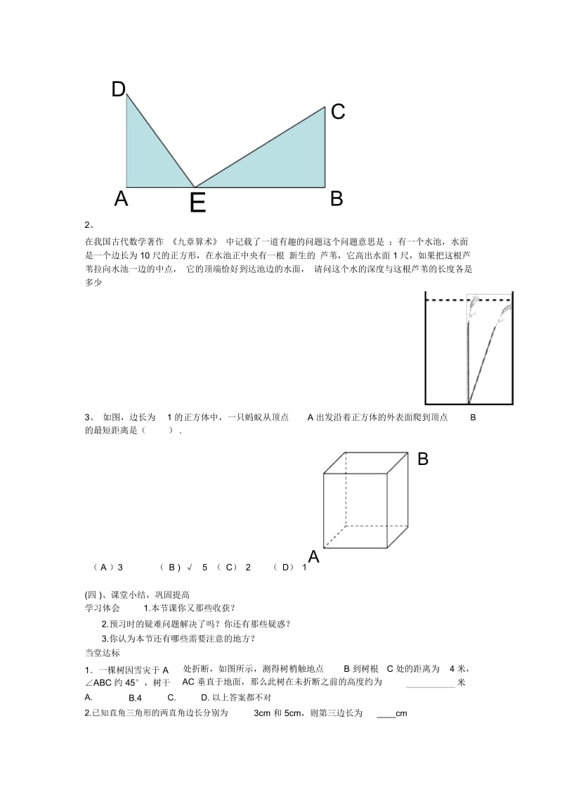 勾股定理（第二课时）教学设计.docx_第3页