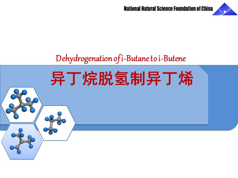 异丁烷脱氢制异丁烯.ppt_第1页