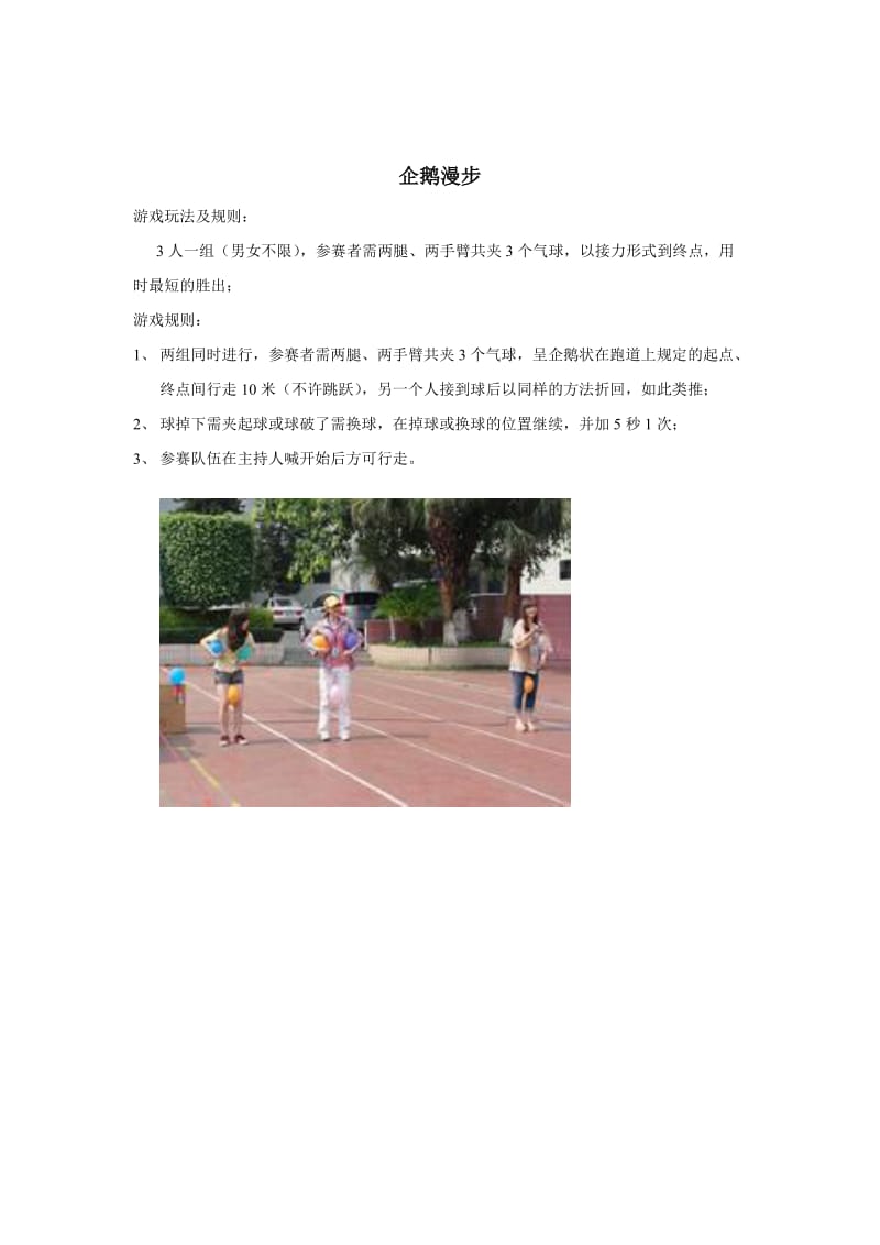 团队闯关竞技.doc_第2页