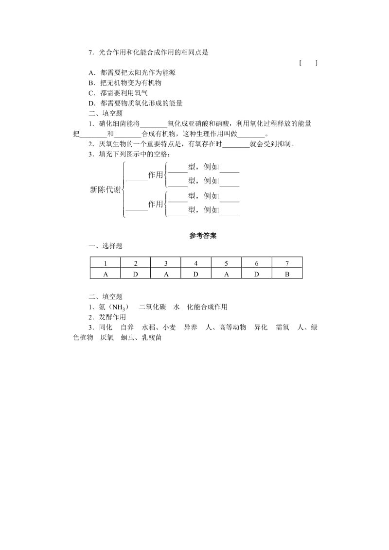 新陈代谢的基本类型知能强化训练.doc_第2页