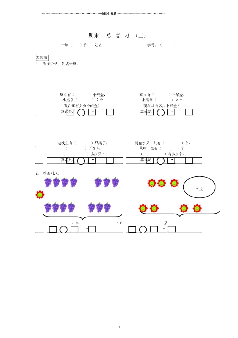 名师精选汇编小学二年级数学下册期末总复习(三)沪教版.docx_第1页