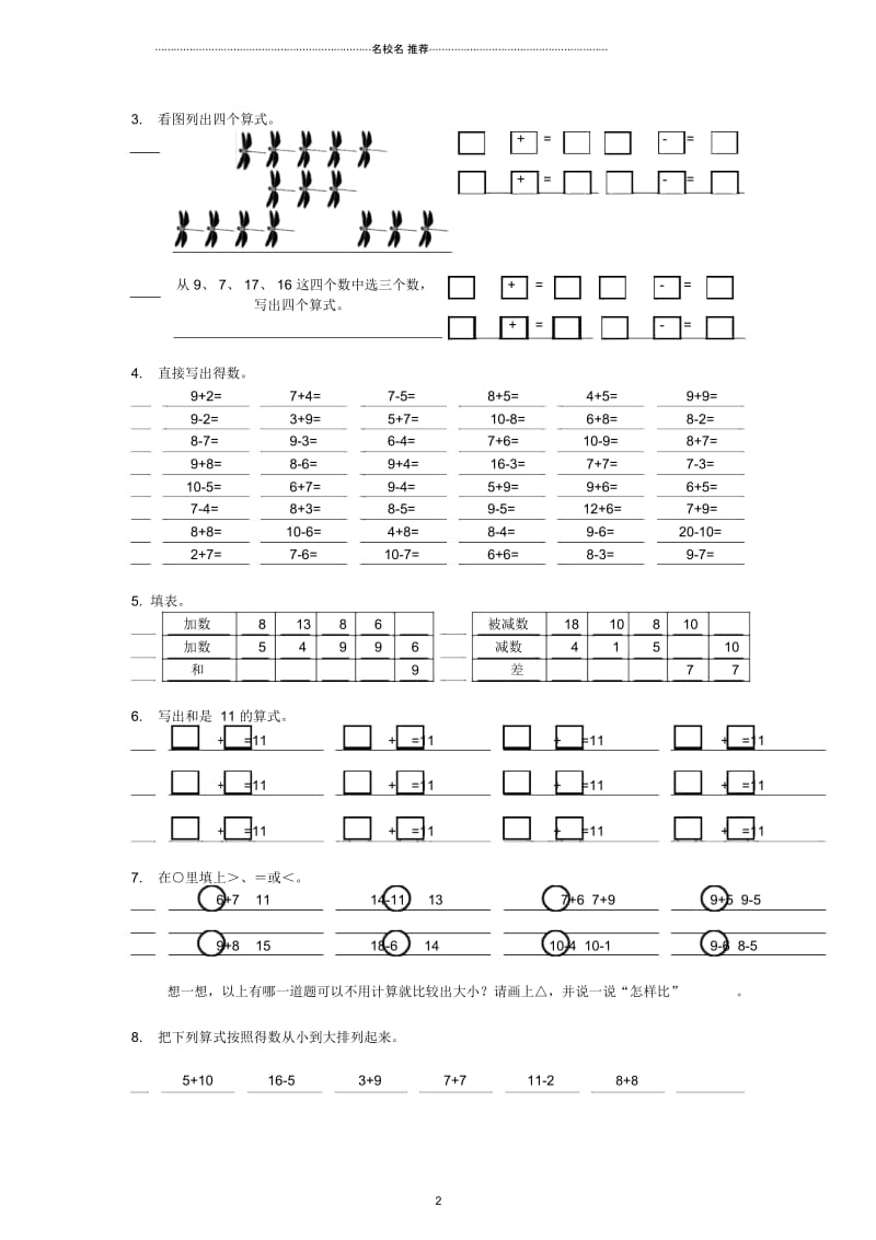 名师精选汇编小学二年级数学下册期末总复习(三)沪教版.docx_第2页