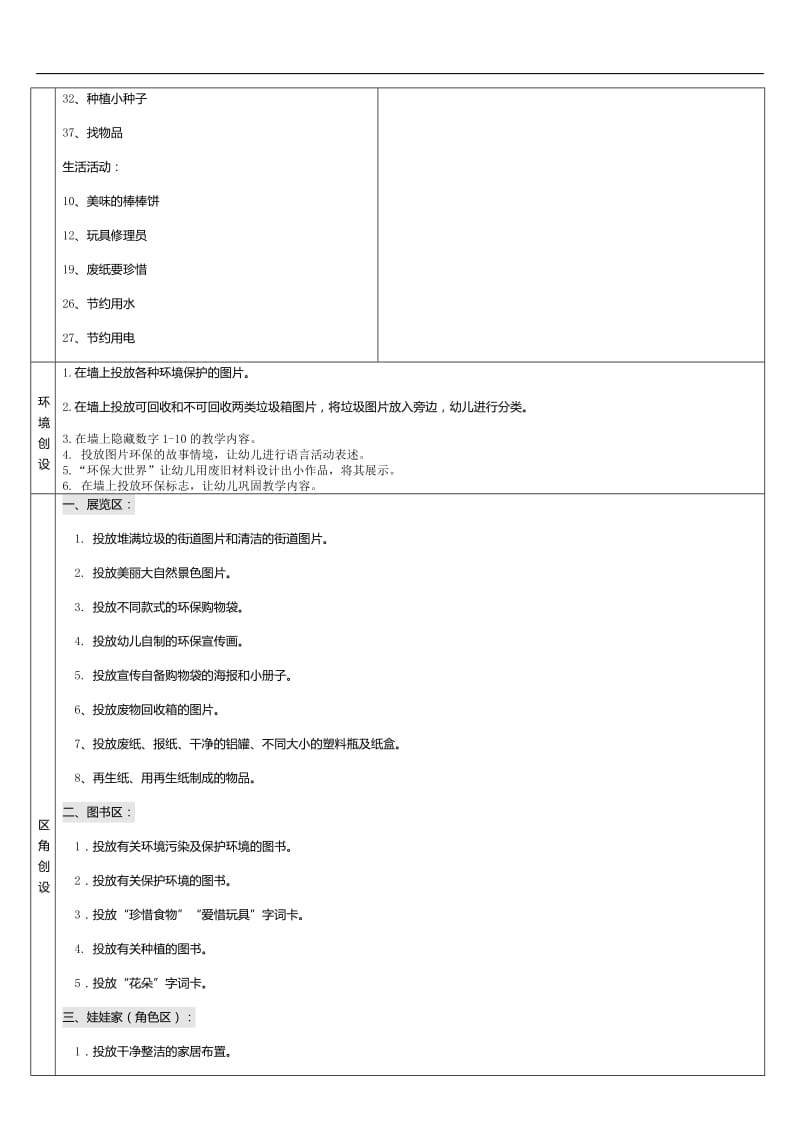 中班3月计划.docx_第2页