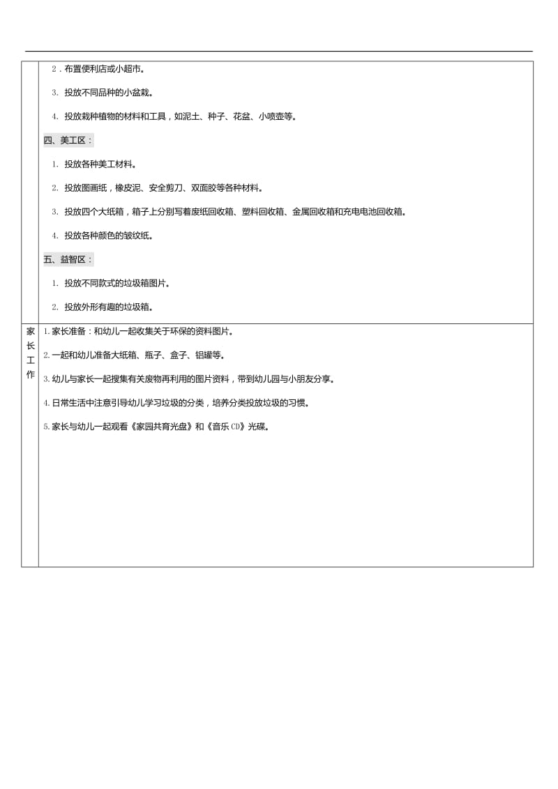 中班3月计划.docx_第3页