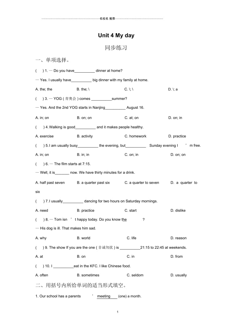 初中七年级上英语一课一练Unit4Myday名师精编同步练习3牛津译林版.docx_第1页