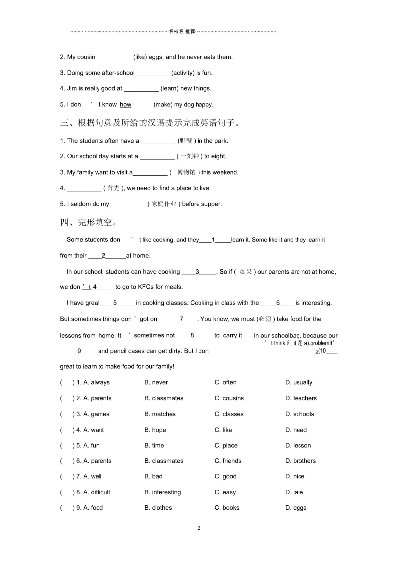 初中七年级上英语一课一练Unit4Myday名师精编同步练习3牛津译林版.docx_第2页