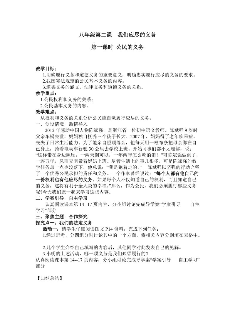 优质课我们应尽的义务.doc_第1页