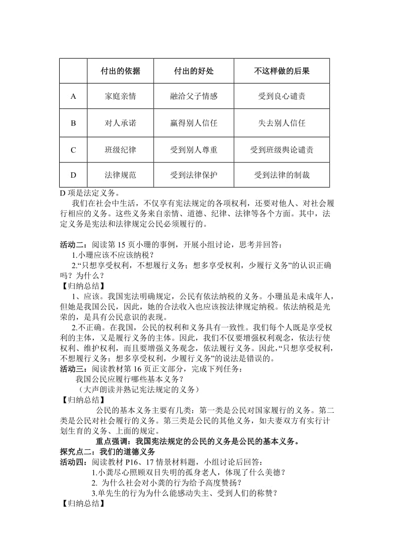 优质课我们应尽的义务.doc_第2页