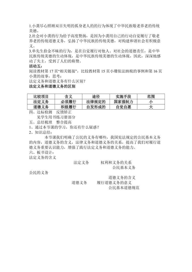 优质课我们应尽的义务.doc_第3页