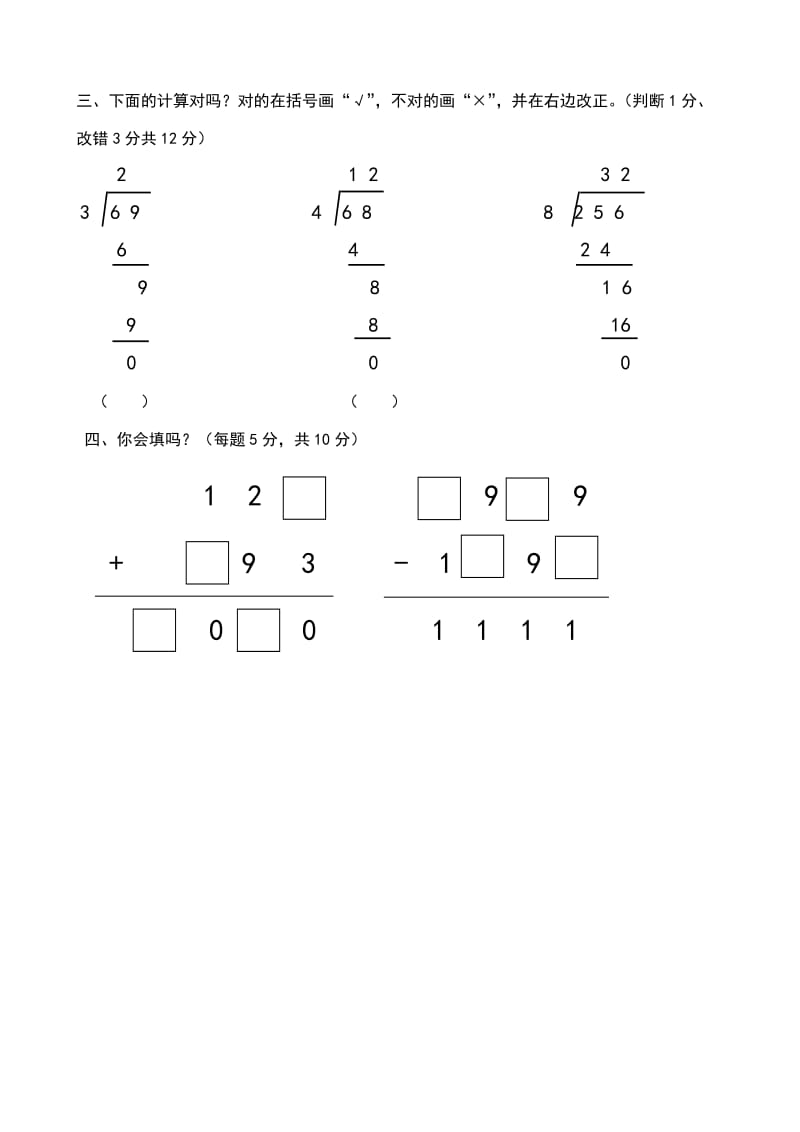 2012-2013上学期小榄镇三年级数学计算竞赛题1.doc_第2页