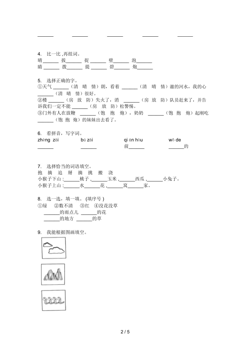 北师大版一年级语文上册期中试卷练习.docx_第2页