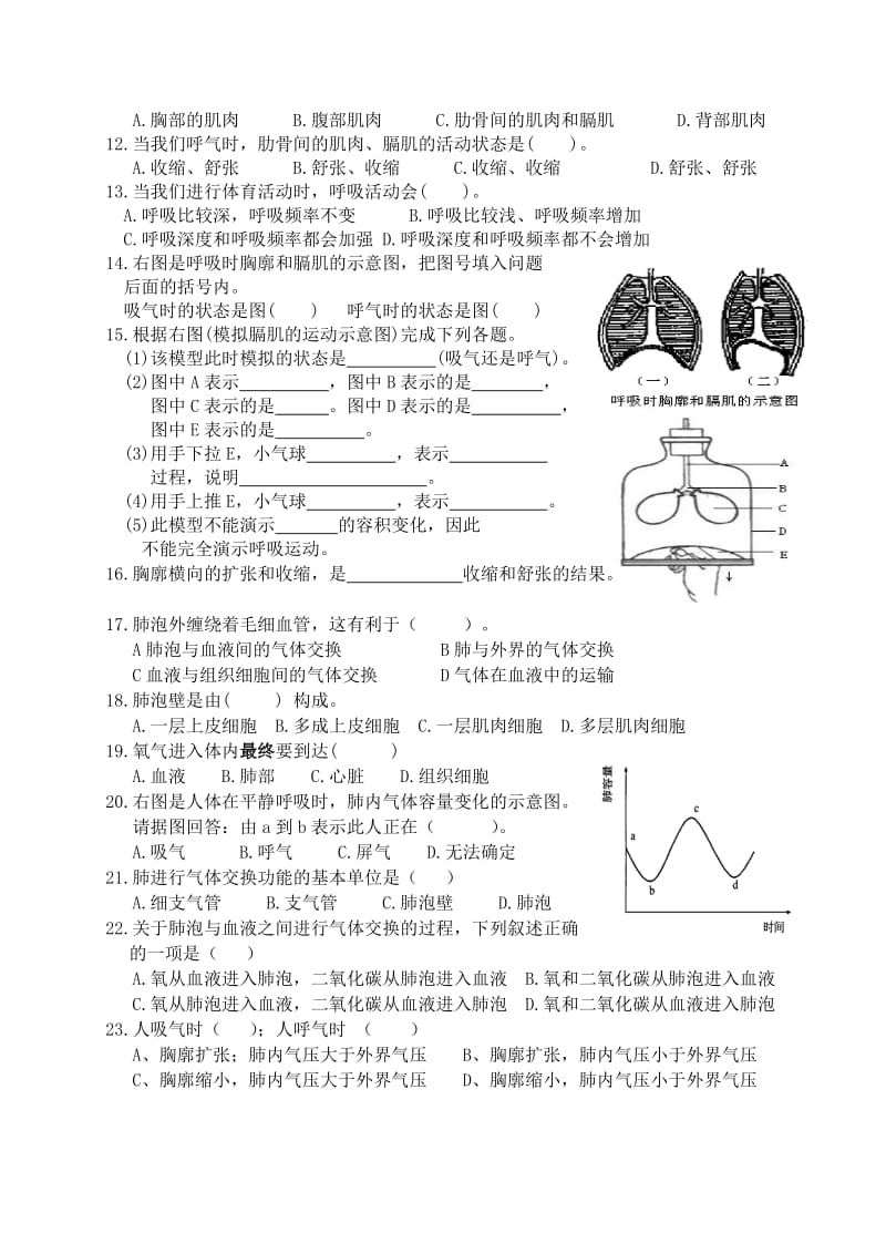 七下生物11.doc_第2页