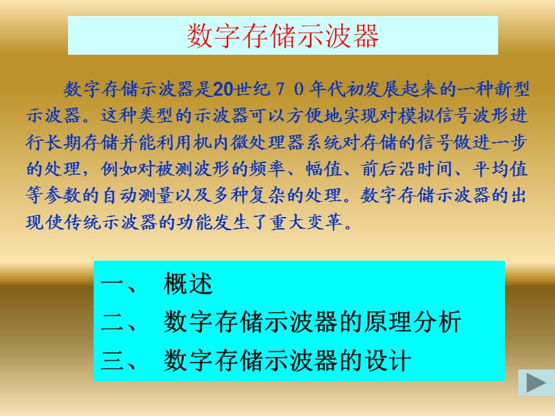 数字存储示波器原理.ppt_第1页