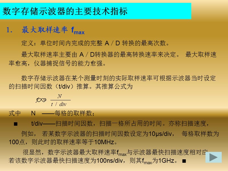 数字存储示波器原理.ppt_第3页