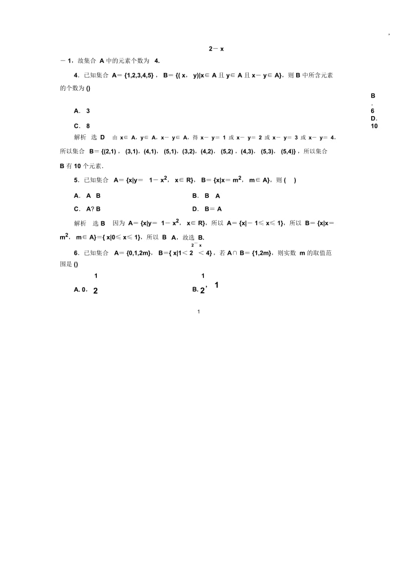 北师大版(文科数学)集合(普通高中)名师精编单元测试.docx_第2页