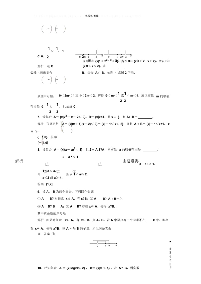 北师大版(文科数学)集合(普通高中)名师精编单元测试.docx_第3页