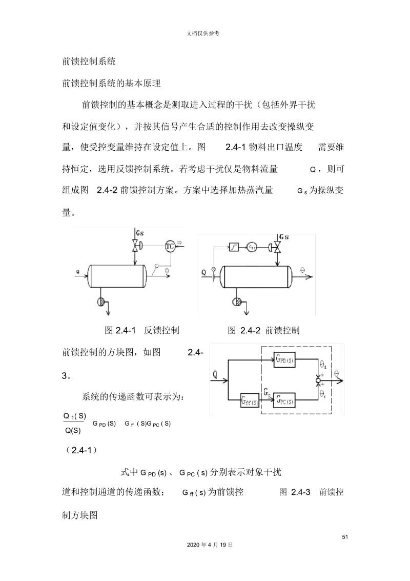 前馈控制系统的基本原理.docx_第2页