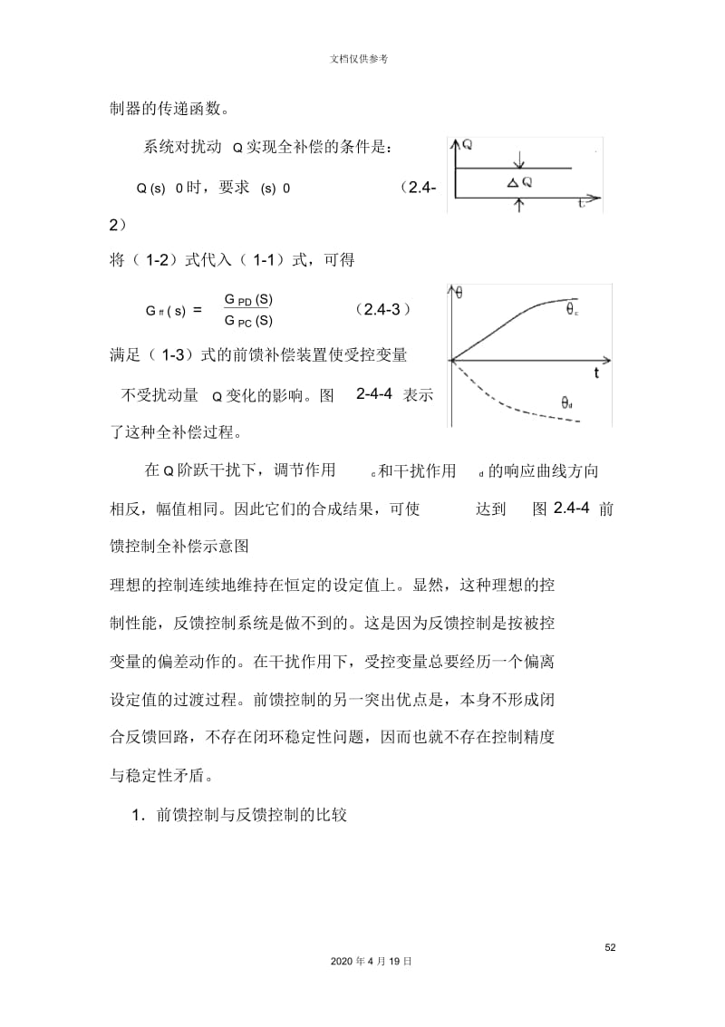 前馈控制系统的基本原理.docx_第3页