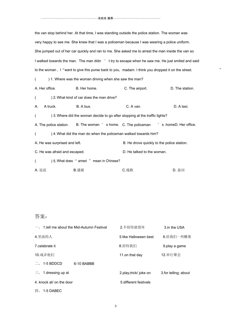 初中七年级上英语一课一练Unit5Letscelebrate名师精编同步练习1牛津译林版.docx_第3页