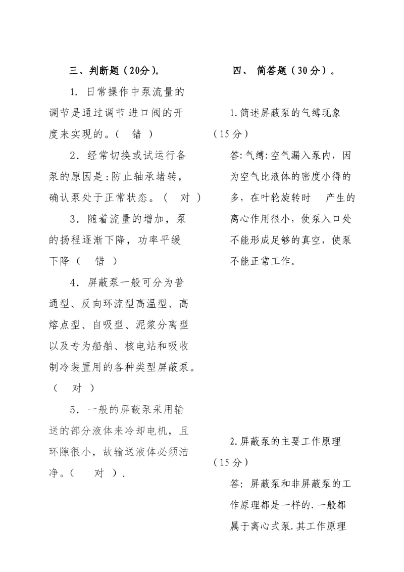 屏蔽泵试题.doc_第2页