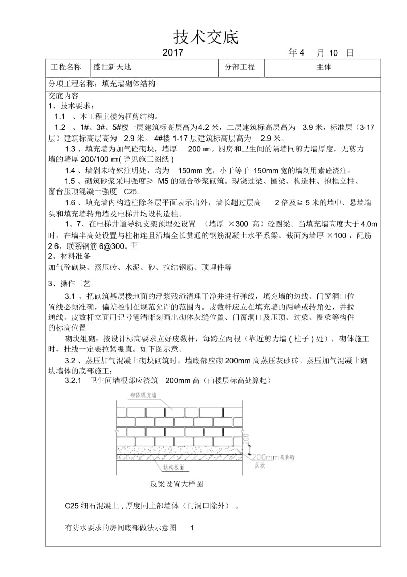 填充墙技术交底--.docx_第2页