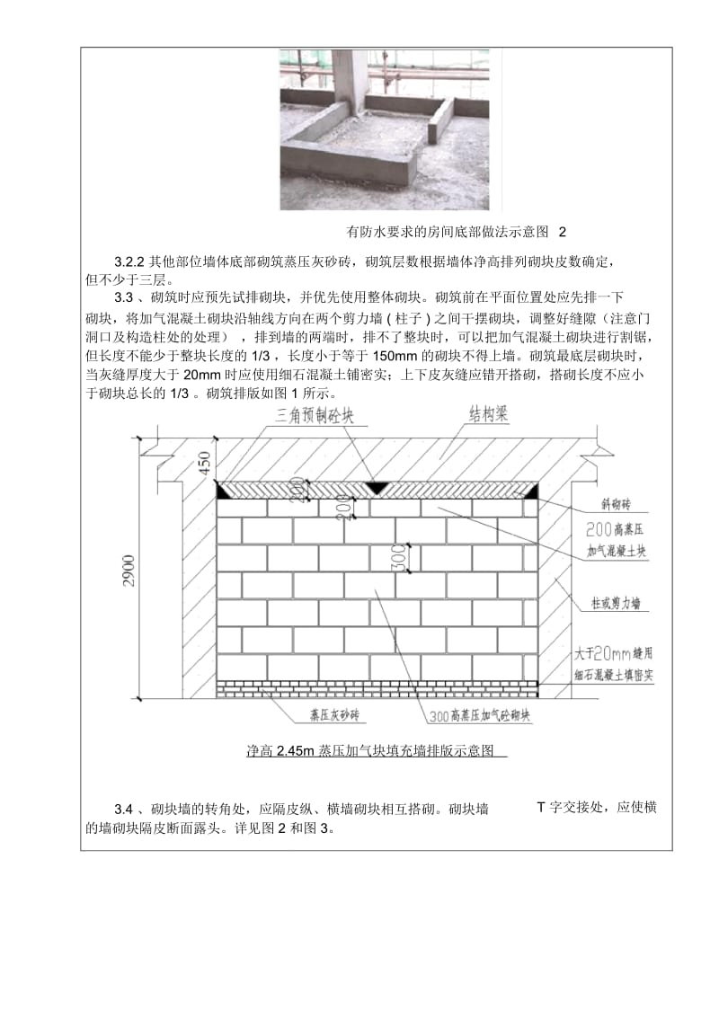 填充墙技术交底--.docx_第3页